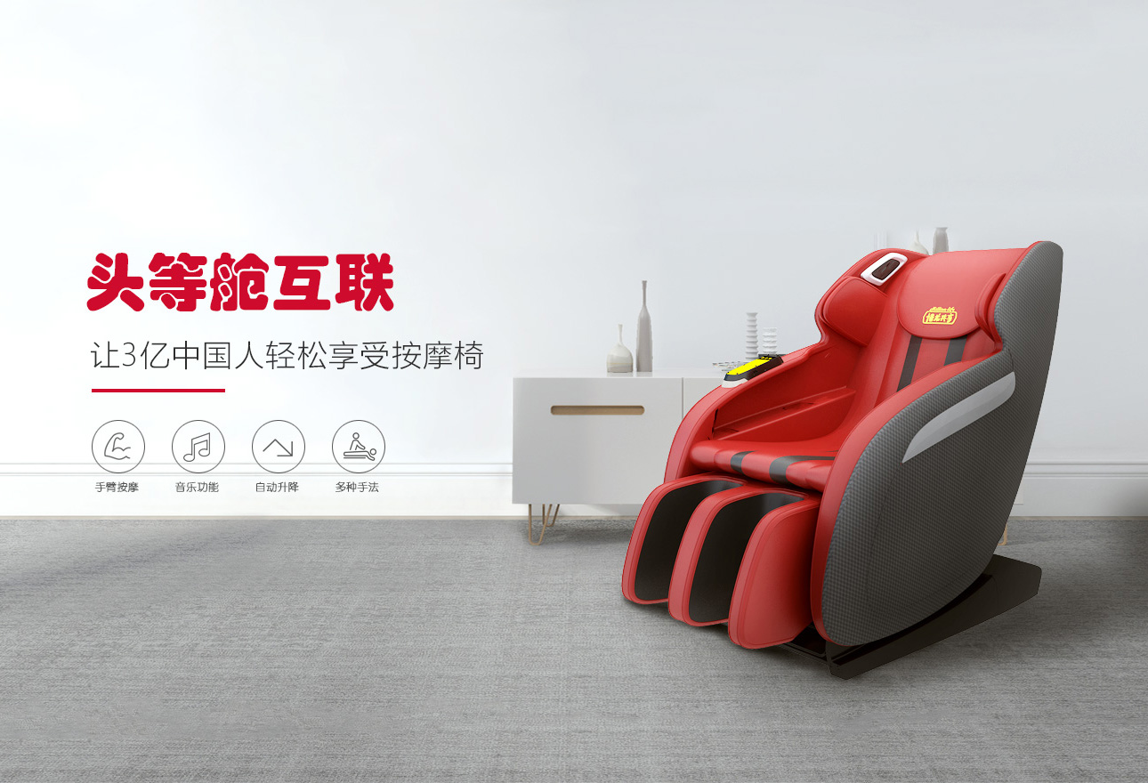 頭等艙互聯共享按摩椅如(rú)何加盟